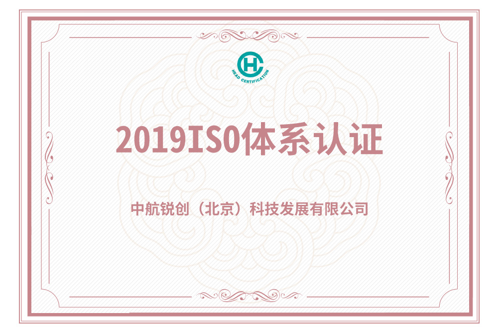 2019ISO体系认证